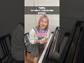 最後まさかの結末に!#ピアノ#音楽#エンタメ