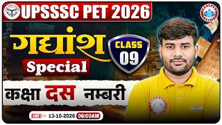 UPSSSC PET 2026 Hindi Special | गद्यांश Master Class-09 | Most Important Gadyansh Questions | PET