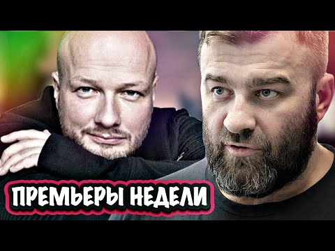 ПРЕМЬЕРЫ НЕДЕЛИ 2022 ГОДА | 5 Новых русских сериалов за сентябрь и октябрь 2022 года