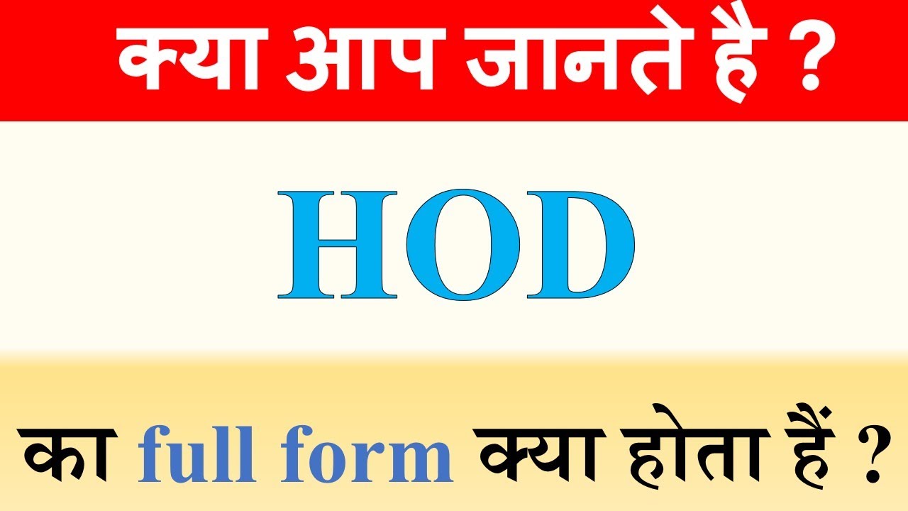 Full Form Of HOD HOD Ka Full Form Kya Hota Hain HOD full-form-of-hod-hod-ka-full-form-kya-hota-hain-hod