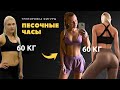 Рекомпозиция тела: тренировка для фигуры «ПЕСОЧНЫЕ ЧАСЫ»