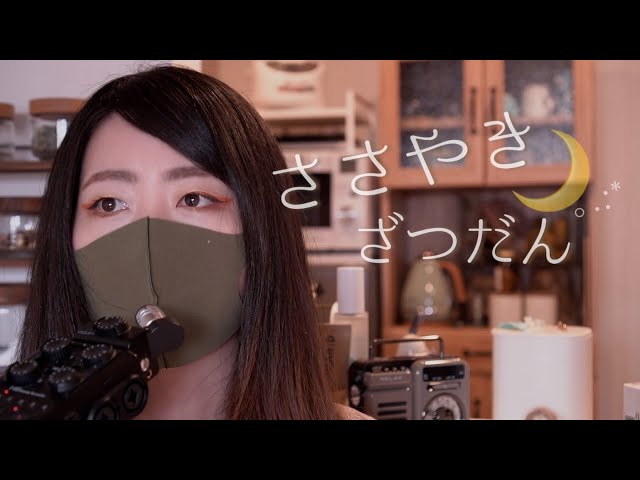ささやき雑談25🌙*ﾟ お引越しをしました🏠やっと落ち着いたのでゆるっとですが動画投稿を再開いたします📸🧡