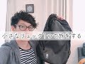 海外旅行の荷物減らす！ミニマリストのリュックの中身を公開