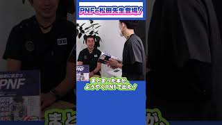 PNF teacher Gen Matsuda appears! What are the reactions