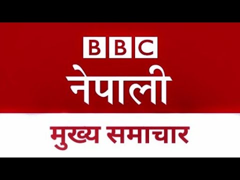 BBC Nepali News | 2077 जेठ 12 गते || बिहानी पख 25 May 2020 || Bbc Nepali Sewa ll