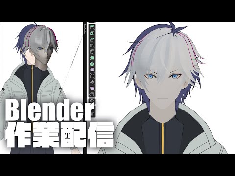 Blender作業配信