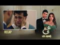 Ain Ishq | Episode 33 - Part 1 | Recap | One love | UD2O