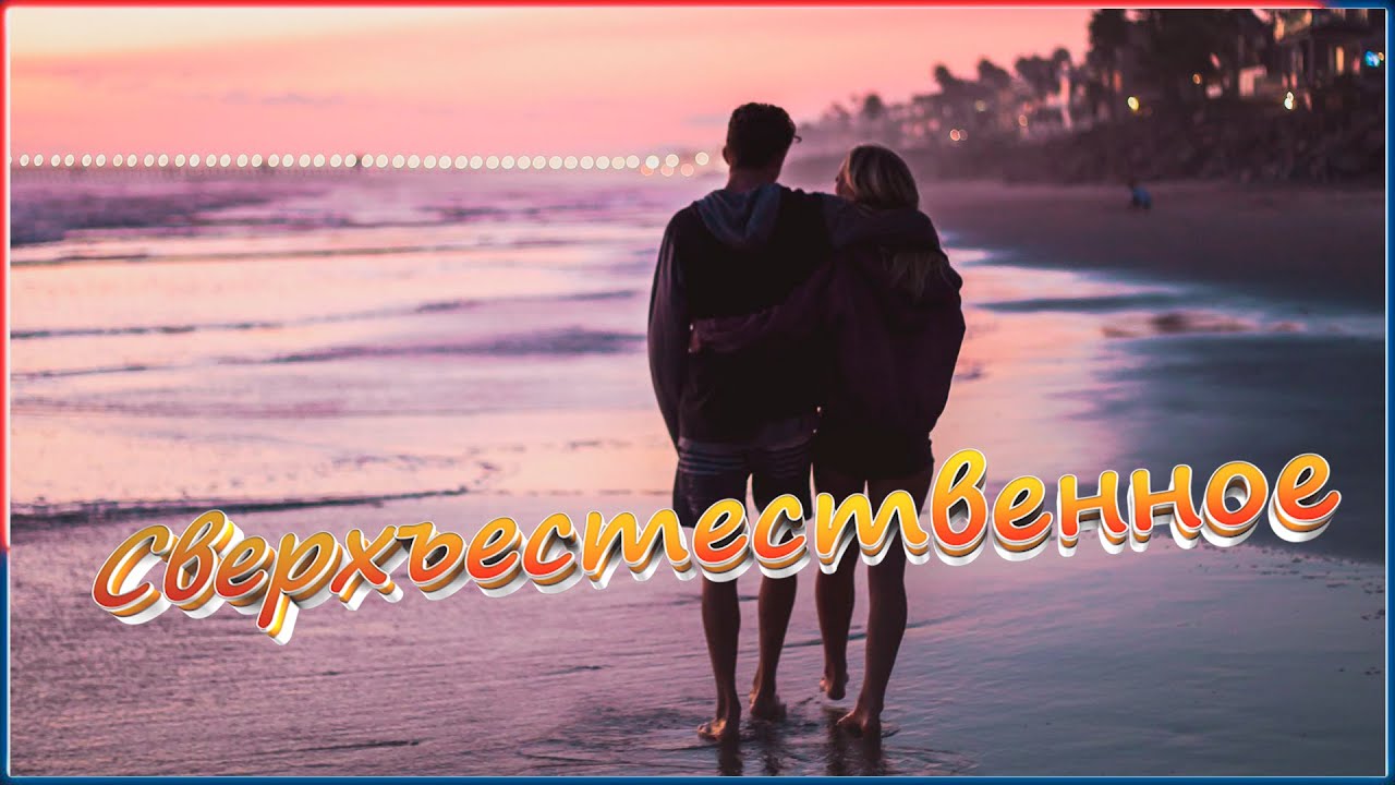 Djeen feat BoSTeR - Сверхъестественное(New Track 2021/Video)