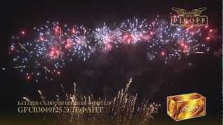GFC03049125 ЭЛЕФАНТ