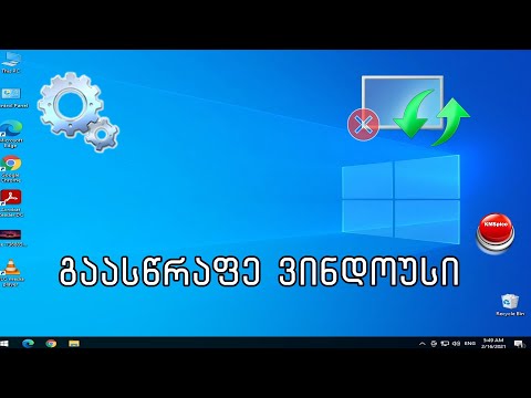 ვიდეო: როგორ გავანადგუროთ კლდეები დამაკმაყოფილებლად?