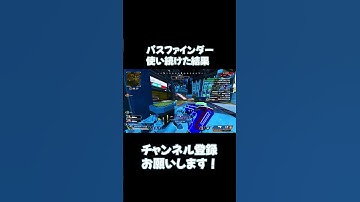 パスファインダー使い続けた結果...【APEX LEGENDS】 #apex #パスファインダー #shorts