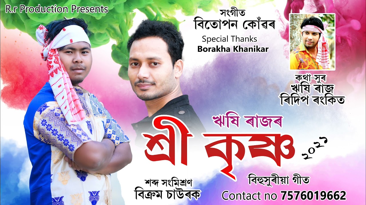 Sri Krisna by Rishiraz || Bitupan Konwar Assamese Song