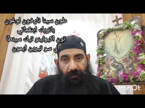 حصة الحان تحفيظ لحن طون سينا لدورة عيد القيامه الصوت الروحاني ابونا يسي صبحي