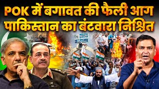 Pakistan Occupied Kashmir Faces Huge Protest | The Chanakya Dialogues with Major Gaurav Arya | India