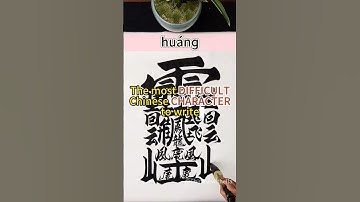 Do you know the MOST DIFFICULT Chinese CHARACTER to write?✍️ #chinese #chinesecharacter #character