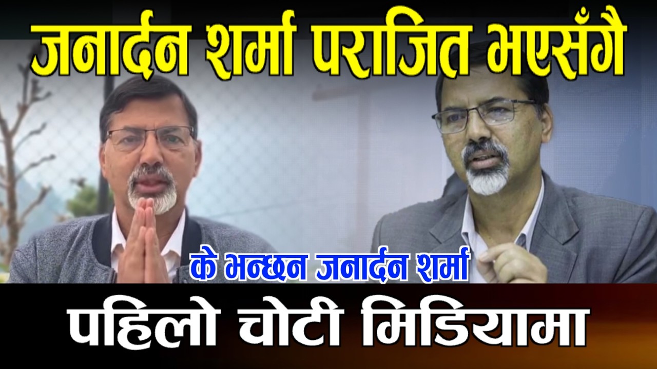 Джанардан Шарма впервые появился в СМИ из-за опасений проиграть выборы.