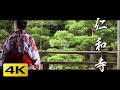 [4K] 仁和寺と浴衣女性　Ninna-ji Temple &amp; Yukata Lady [4K] The Garden of Kyoto Japan