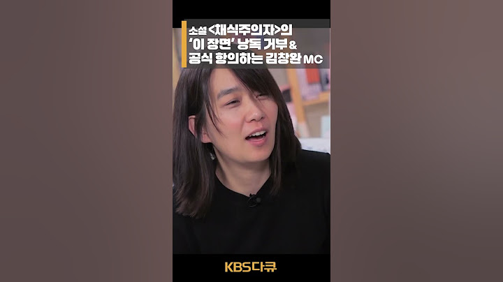 🏅노벨문학상🏅 '채식주의자' 한강 작가가 김창완 MC에게 사과한 사연 | TV 책 | KBS 20160517 #shorts
