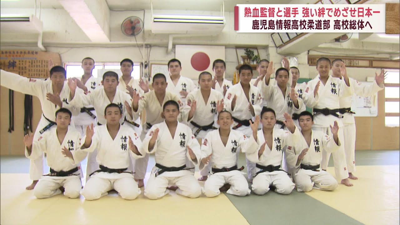 Strong bonds to become number one in Japan] Kagoshima Information 