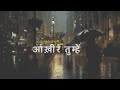 Aakhir Tumhe Aana Hai Slowed Reverb Udit Narayan Yalgaar Aakhir Tumhe Aana Hai Slowed Reverb Udit Narayan Yalgaar