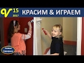 Красим кухню, папа дальнобойщик дома, игра в волейбол дома Влог 15 многодетная семья Савченко