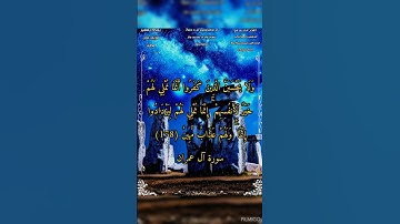 ولا يحسبن الذين كفروا أنما نملي لهم خير لأنفسهم #سورة_آل_عمران #الشيخ_بدر_التركي #أحمد_طالب