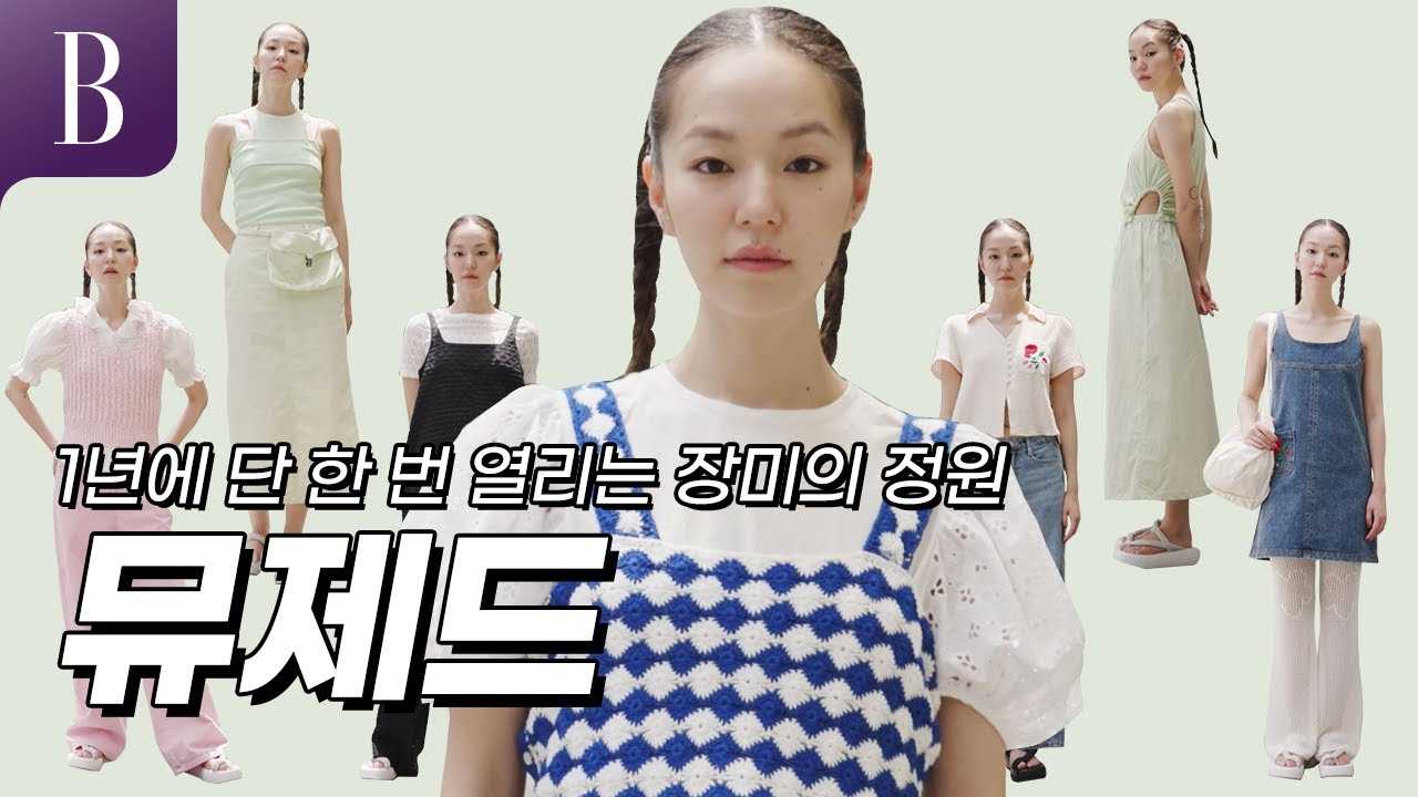 [ENG] 한남동 쇼룸 투어에 빠지지 않는 브랜드 #뮤제드 의 팝업스토어가 궁금하다면?🌹