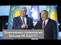 КАЗАХСТАН УЖЕ НЕ ТОТ: Назарбаев ЛИШАЕТСЯ всех пожизненных привилегий