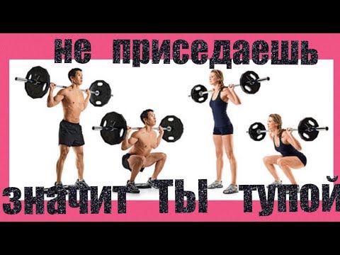 ПРИСЕДАНИЯ для Мужчин и Женщин - Обман МИОГРАФА и ФИТОНЯШЕК