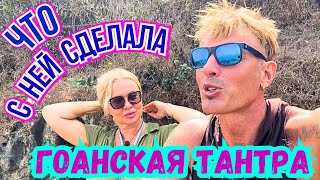 видео: Она Жила Чужую Жизнь Скитаясь по Миру.Что Произошло с Ней в Индии после Тантры в Арамболе🇮🇳 Гоа 2025 картинка: Она Жила Чужую Жизнь Скитаясь по Миру.Что Произошло с Ней в Индии после Тантры в Арамболе🇮🇳 Гоа 2025
