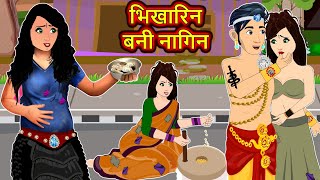 भिखारिन बनी नागिन | Full Story | Nagin ki Kahani | Naagin Cartoon | Hindi Kahaniya | Hindi Story