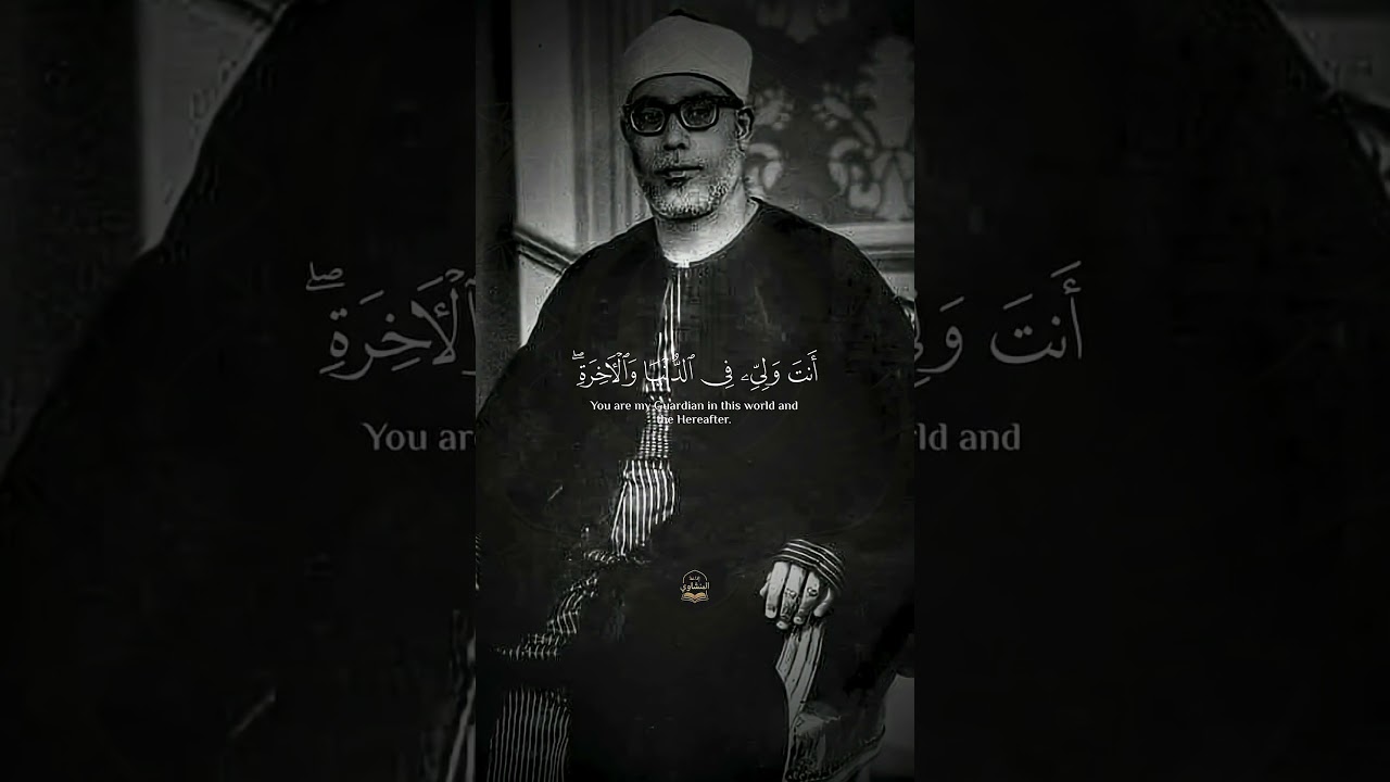 نهاوند رائع 🤩 ¦ محمود خليل الحصري ¦ ربِّ قد آتَيْتَني من المُلْكِ ¦#المنشاوي #قرآن#قران كريم #quran