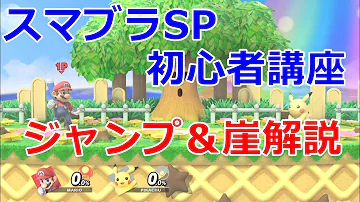 スマブラ ２つ押して小ジャンプ
