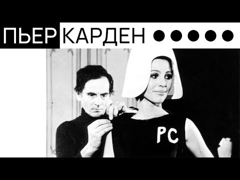 Video: Böyük kutyure Pierre Cardinin tərcümeyi-halı