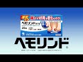 ヘモリンド TVCM-HMR304-NAPC再改訂「根元がある」篇D( HMR-0031)