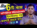 6 most useful computer settings  after installing windows you must do 6 settings on your pclaptop