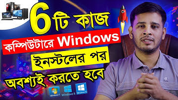 6 Most Useful Computer Settings | After Installing Windows You Must Do 6 Settings On your Pc/Laptop