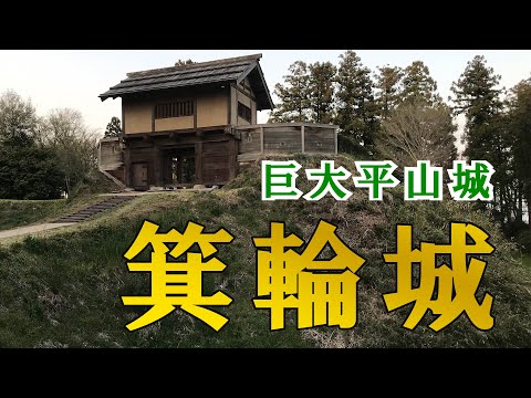 日本100名城　箕輪城