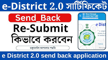e district 2 0 send back application || e district sent back problem And rejection problem