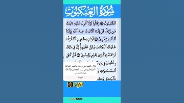 سورة العنكبوت الآية 50 #قرآن #quran #islamicstatus