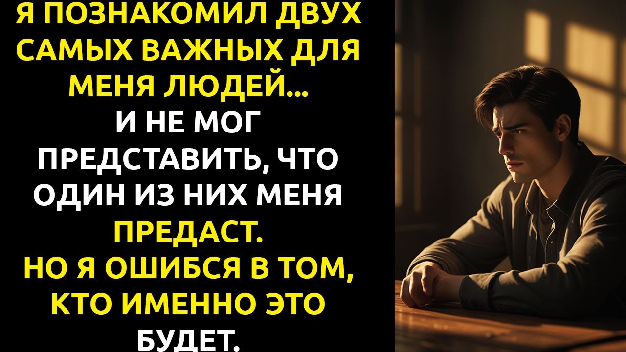 Моя девушка ушла к ЛУЧШЕМУ ДРУГУ — я не был готов к тому, что он сделает.