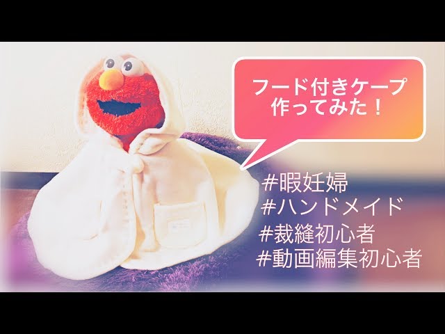 仕立て屋さんのハンドメイドフード付きケープ sddefault.jpg