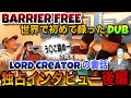 世界で初めて録ったDUB"LORD CREATOR"の裏話！BARRIER FREEのDOCTORに独占インタビュー 後編[HEMP ZION TV]
