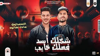 جديد 2023 | شكلك أسد وفعلك خايب 