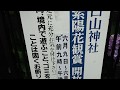 白山神社2018：浅間神社(音なし)