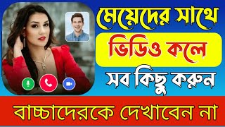 মেয়েদের সাথে ভিডিও কলে কথা বলা app | live video calling app|live video call only girl app free screenshot 4