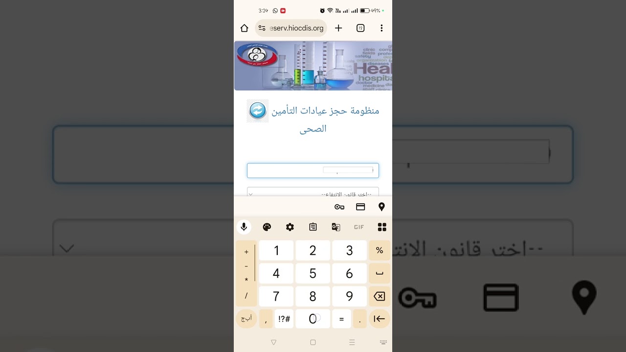 الحجز في منظومة عيادات التأمين الصحي الجديد