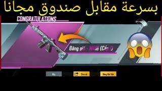 احصل على سكن M4 الثلجي مجانا  بسرعة قبل الانتهاء  هديه من الشركة للجميع  ببجي موبايل PUBG