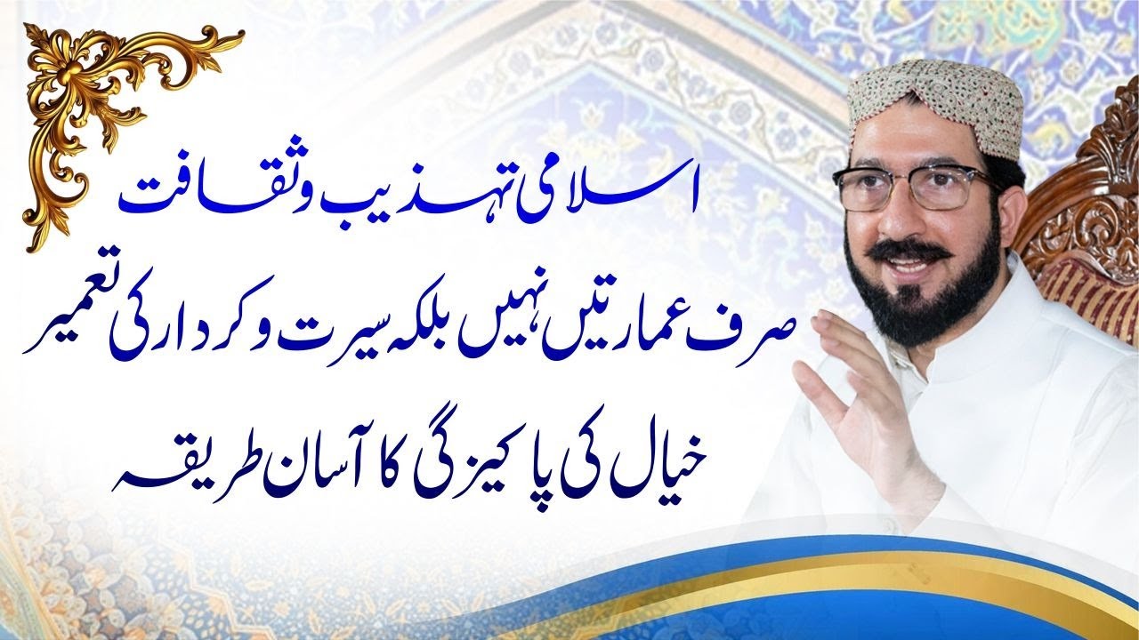Islami Tehzeeb o saqafat Sirf amaratain nhn balkeh seerat wa kirdar ki tameer | Sultan Ahmed Ali