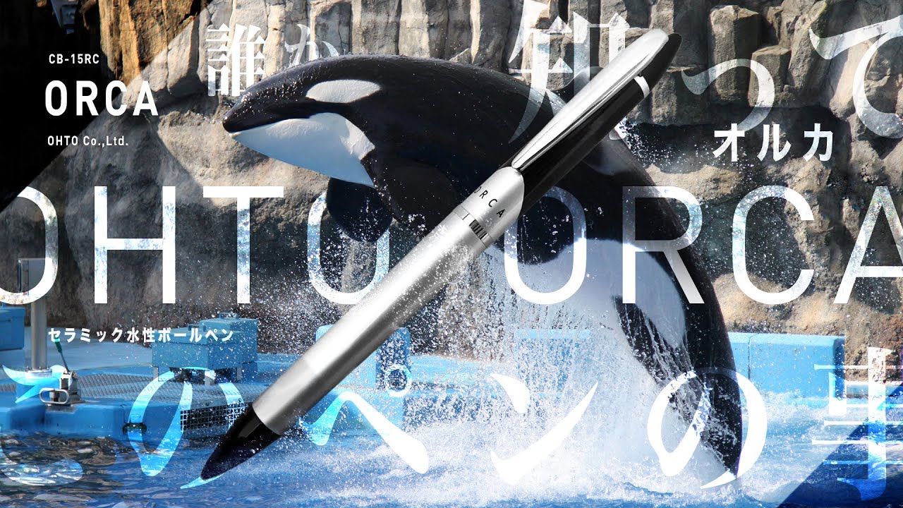 注目】デザインが秀逸!!「オート株式会社 オルカ | OHTO ORCA」が